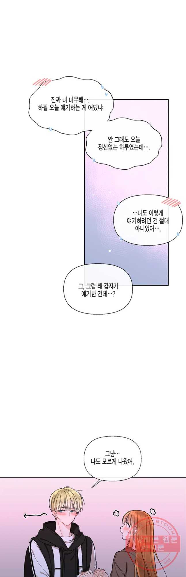 너를 만나다 51 - 웹툰 이미지 32