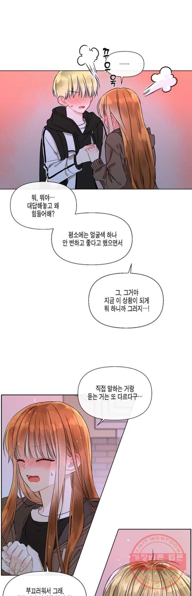 너를 만나다 51 - 웹툰 이미지 36