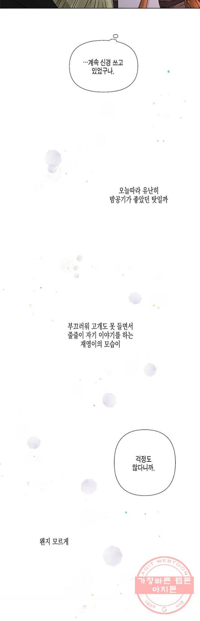 너를 만나다 51 - 웹툰 이미지 41