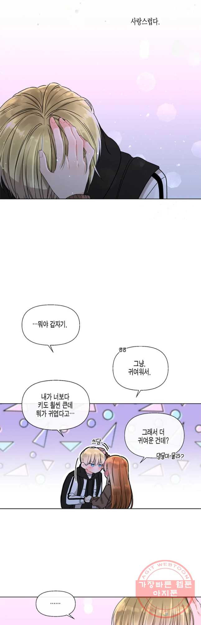 너를 만나다 51 - 웹툰 이미지 42