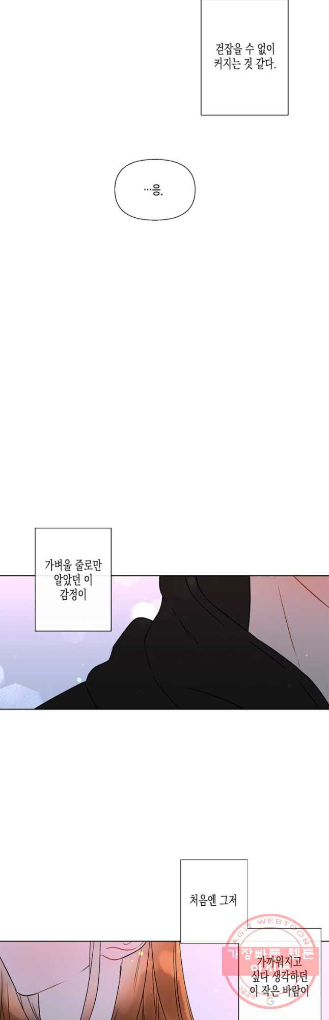 너를 만나다 51 - 웹툰 이미지 46