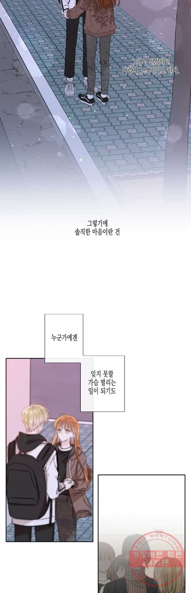 너를 만나다 51 - 웹툰 이미지 48