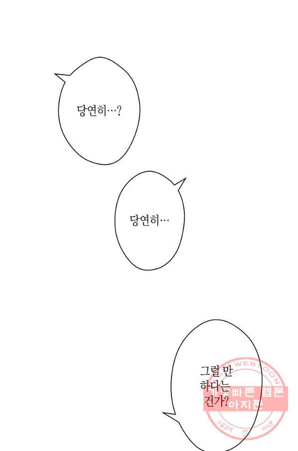 로스트 프린세스 37화 - 웹툰 이미지 24