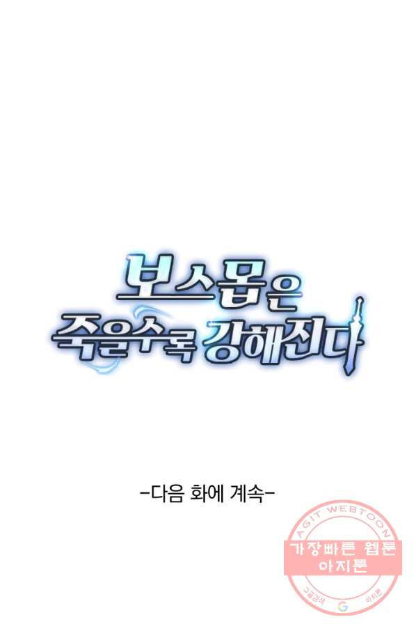 보스몹은 죽을수록 강해진다 55화 - 웹툰 이미지 59