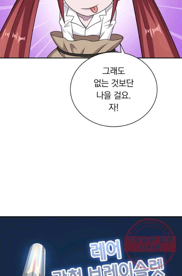 보스몹은 죽을수록 강해진다 56화 - 웹툰 이미지 15