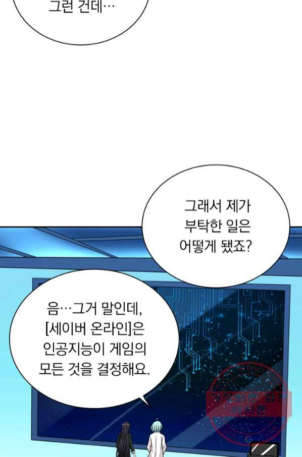 보스몹은 죽을수록 강해진다 57화 - 웹툰 이미지 13