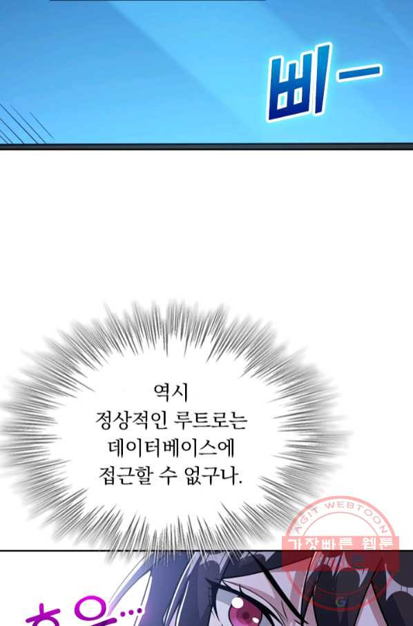 보스몹은 죽을수록 강해진다 57화 - 웹툰 이미지 22