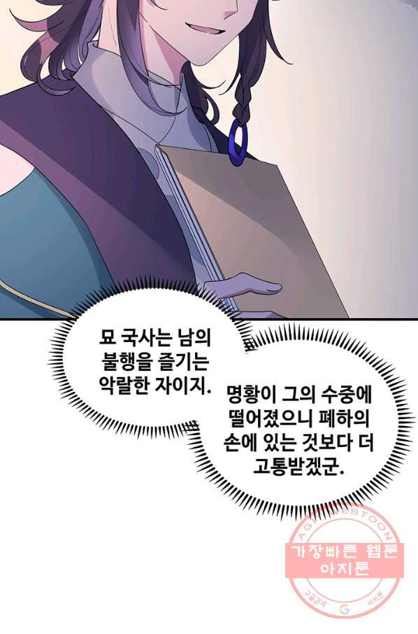 황후마마가 이상해 37화 - 웹툰 이미지 23