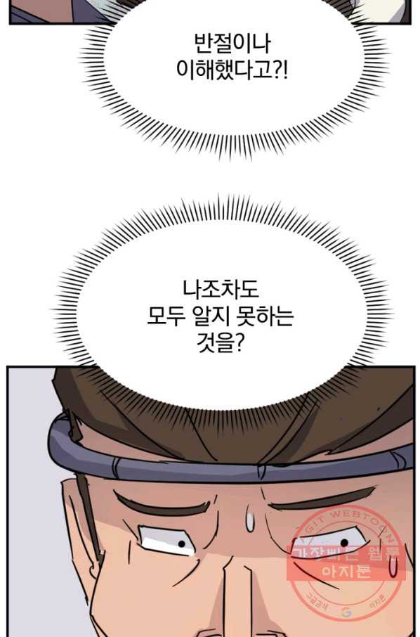 불사무적 157화 - 웹툰 이미지 17