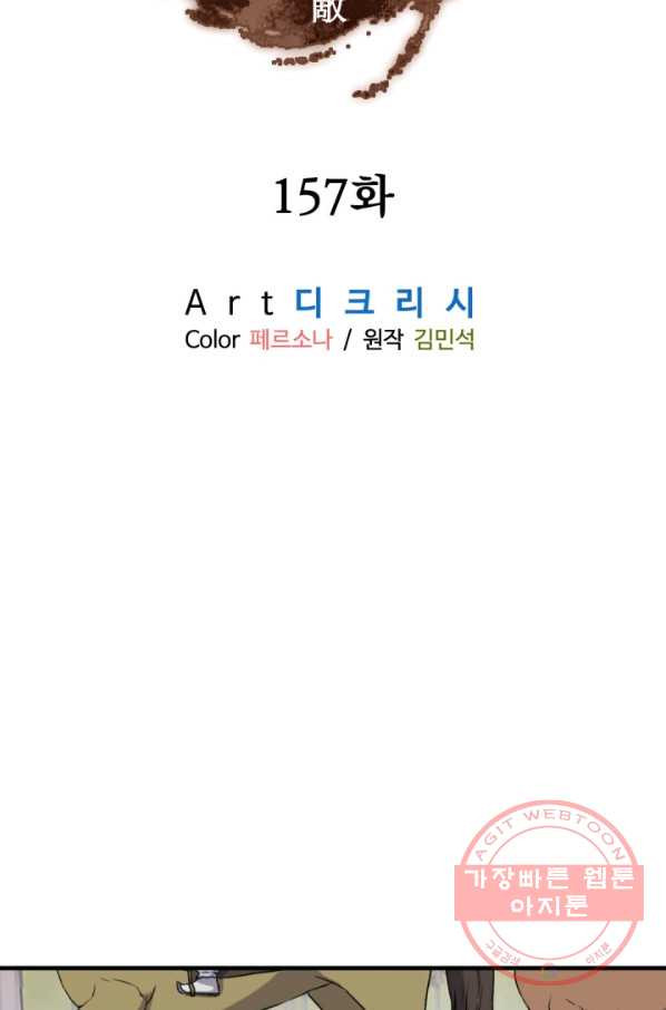 불사무적 157화 - 웹툰 이미지 25