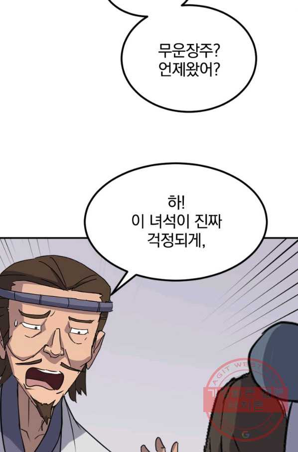 불사무적 157화 - 웹툰 이미지 56