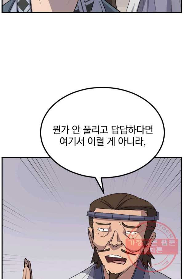 불사무적 157화 - 웹툰 이미지 83