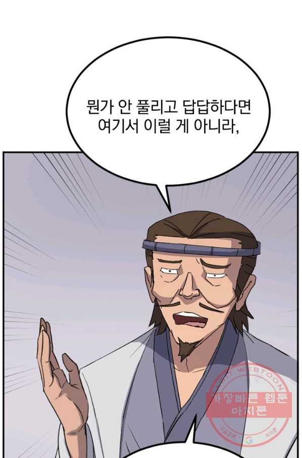 불사무적 158화 - 웹툰 이미지 1