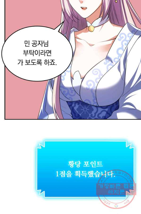 이세계의 지존 플레이어 18화 - 웹툰 이미지 69