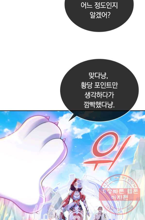 이세계의 지존 플레이어 19화 - 웹툰 이미지 55