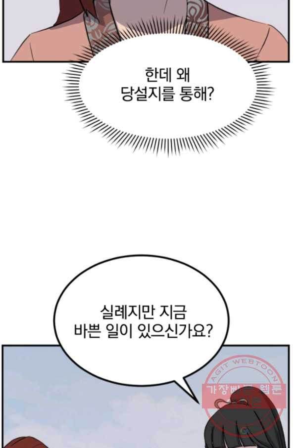 불사무적 159화 - 웹툰 이미지 14