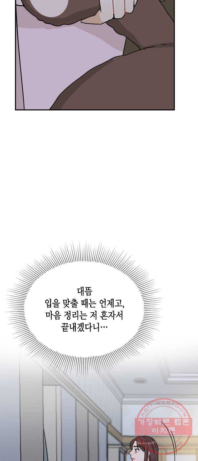 열녀박씨 계약결혼뎐 36화 - 웹툰 이미지 13