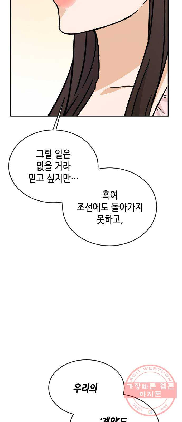 열녀박씨 계약결혼뎐 36화 - 웹툰 이미지 41