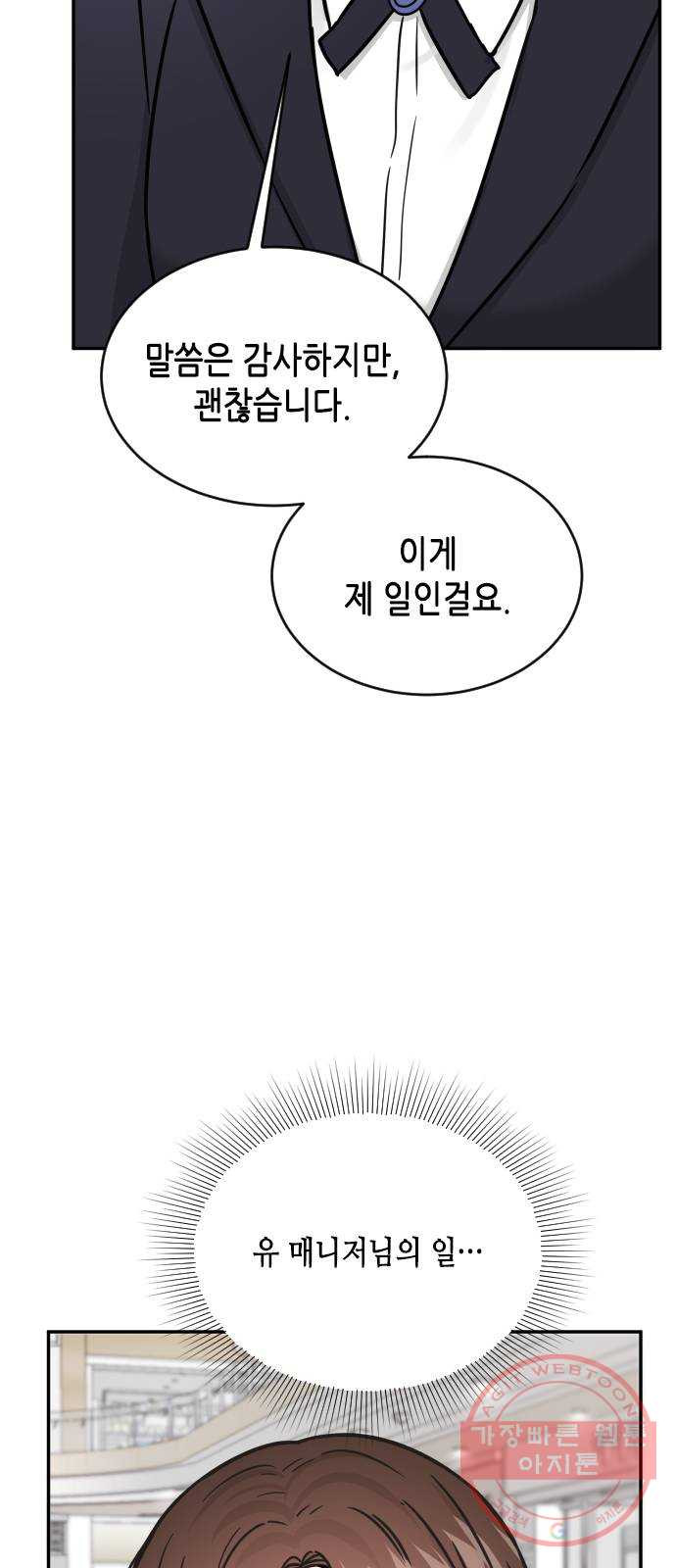 열녀박씨 계약결혼뎐 36화 - 웹툰 이미지 63