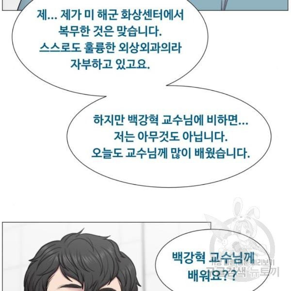 중증외상센터 : 골든 아워 83화 - 웹툰 이미지 49