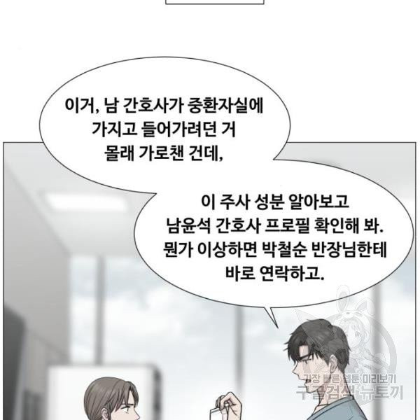 중증외상센터 : 골든 아워 83화 - 웹툰 이미지 73