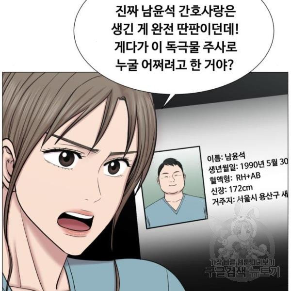 중증외상센터 : 골든 아워 83화 - 웹툰 이미지 75