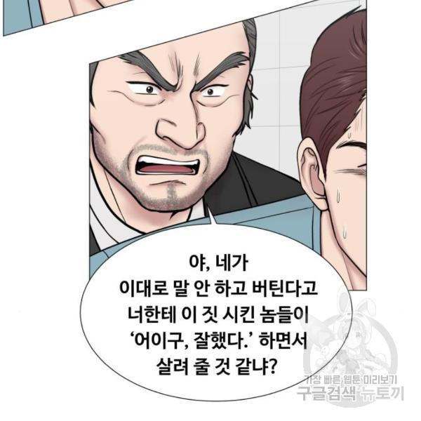 중증외상센터 : 골든 아워 83화 - 웹툰 이미지 78