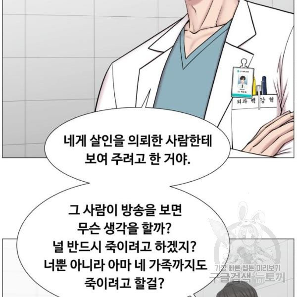 중증외상센터 : 골든 아워 83화 - 웹툰 이미지 82