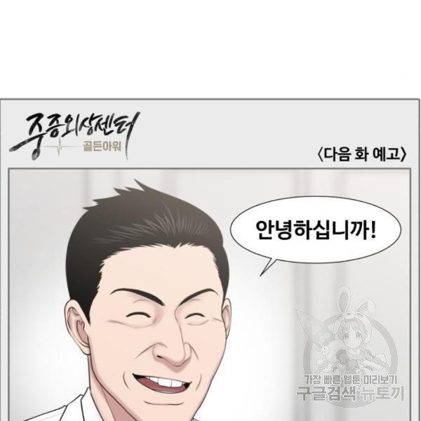 중증외상센터 : 골든 아워 83화 - 웹툰 이미지 96