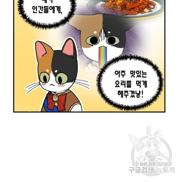 용왕님의 셰프가 되었습니다 81화 - 웹툰 이미지 5