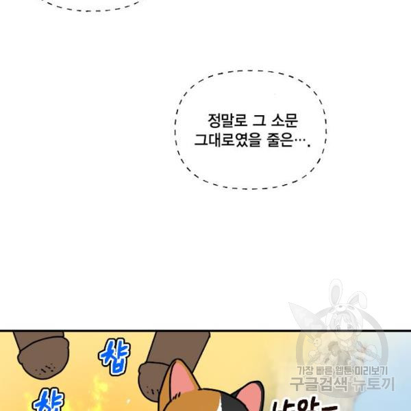 용왕님의 셰프가 되었습니다 81화 - 웹툰 이미지 20