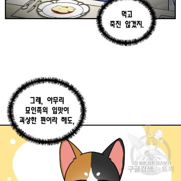 용왕님의 셰프가 되었습니다 81화 - 웹툰 이미지 38