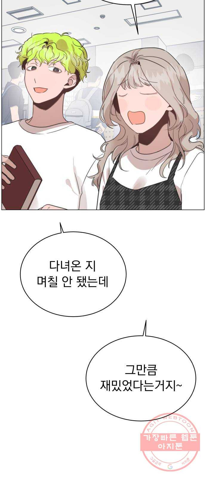 찐:종합게임동아리 20화 - 웹툰 이미지 9