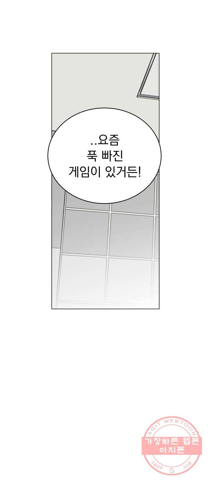 찐:종합게임동아리 20화 - 웹툰 이미지 12