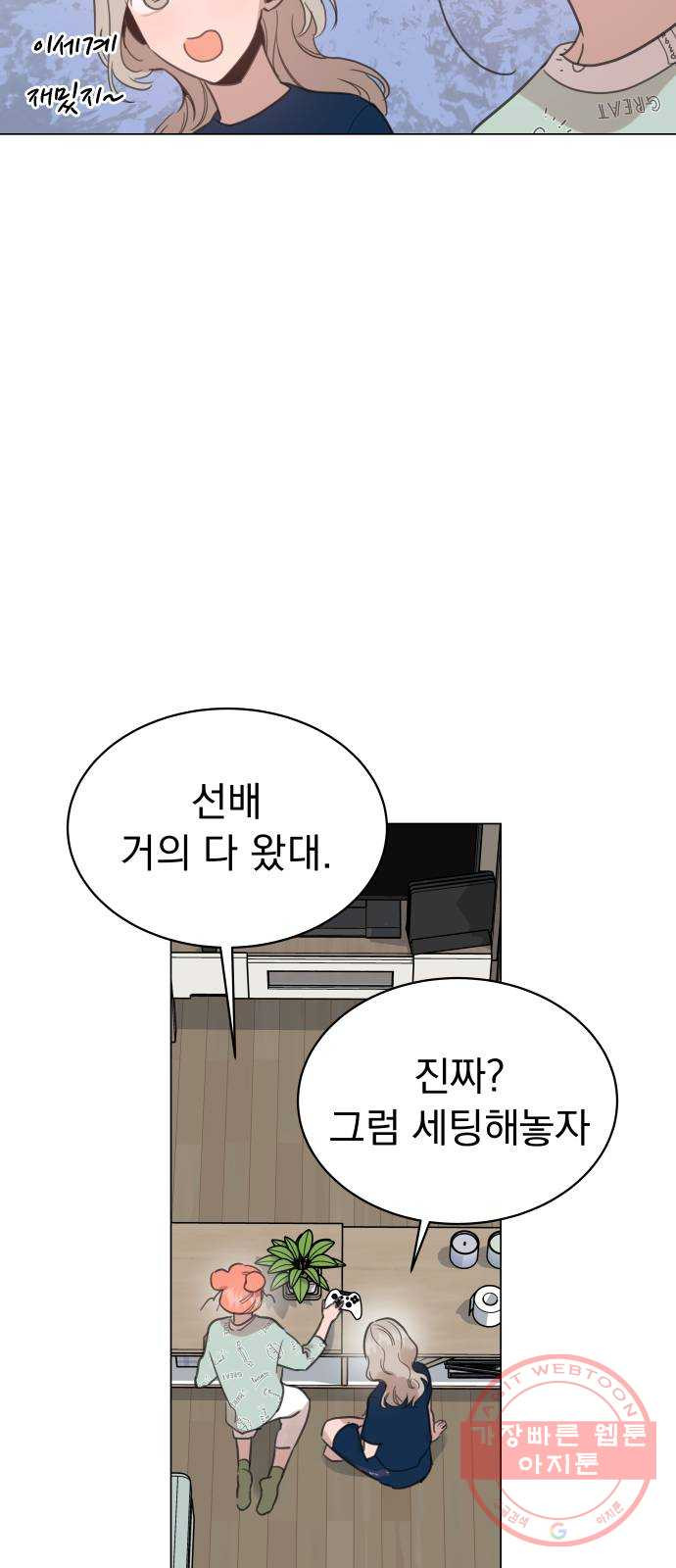 찐:종합게임동아리 20화 - 웹툰 이미지 19