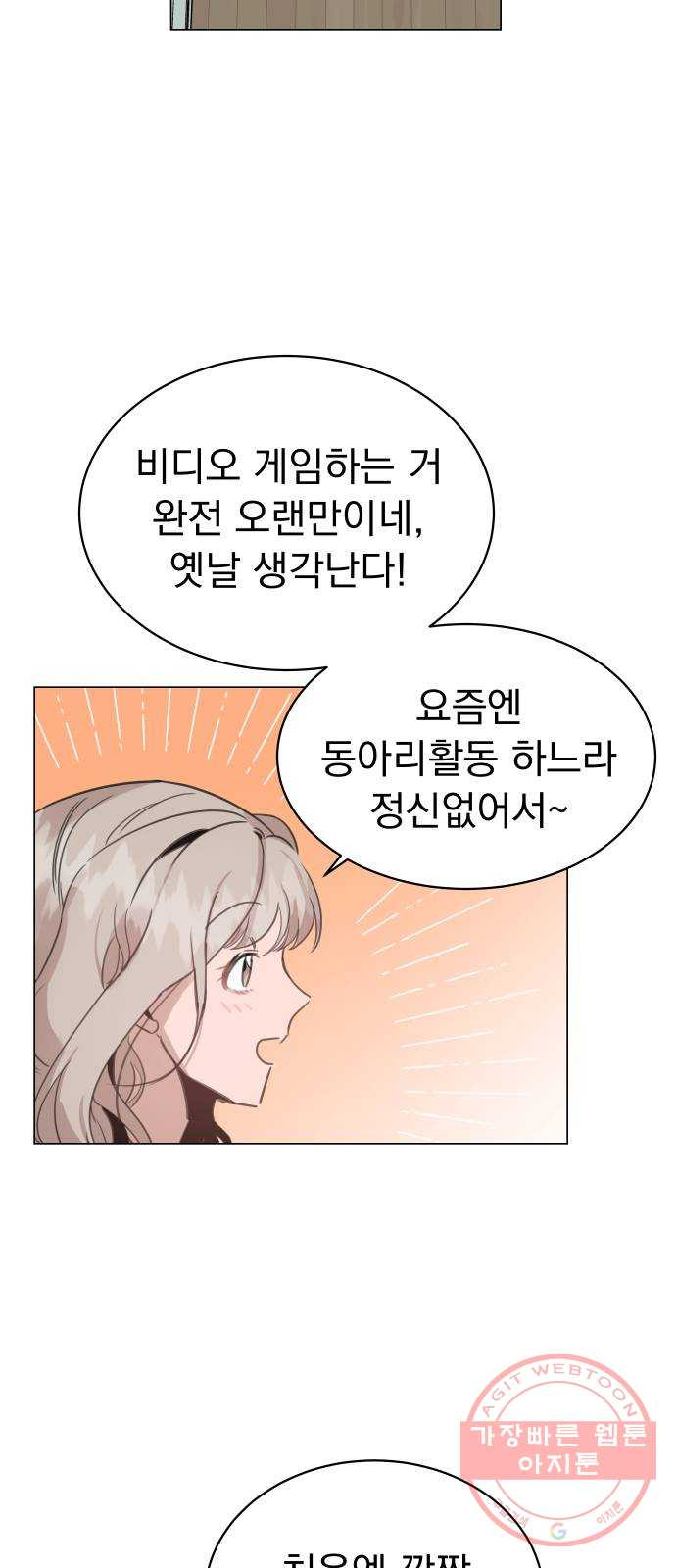 찐:종합게임동아리 20화 - 웹툰 이미지 20