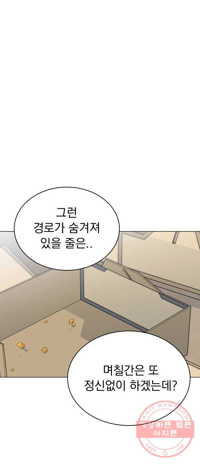 찐:종합게임동아리 20화 - 웹툰 이미지 47