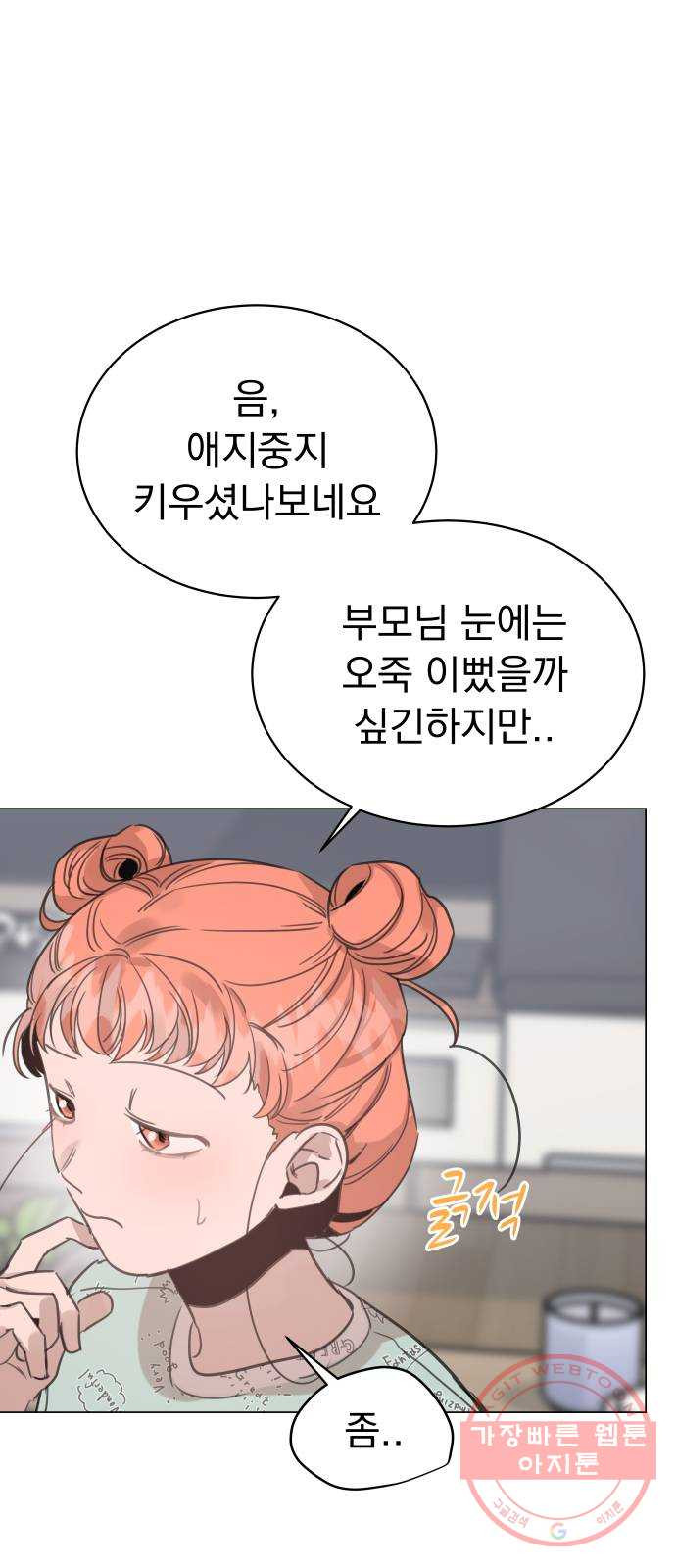 찐:종합게임동아리 20화 - 웹툰 이미지 61