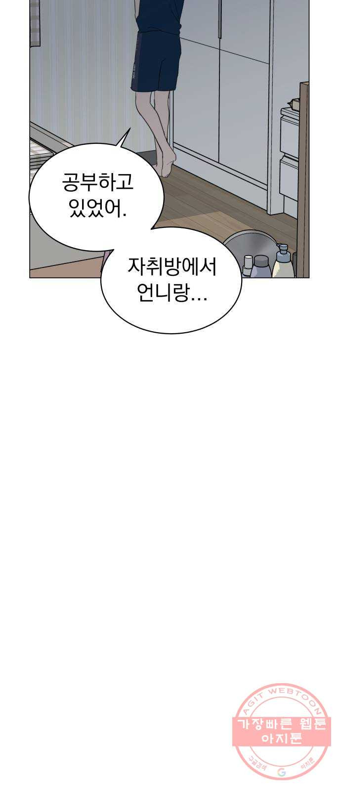 찐:종합게임동아리 20화 - 웹툰 이미지 64