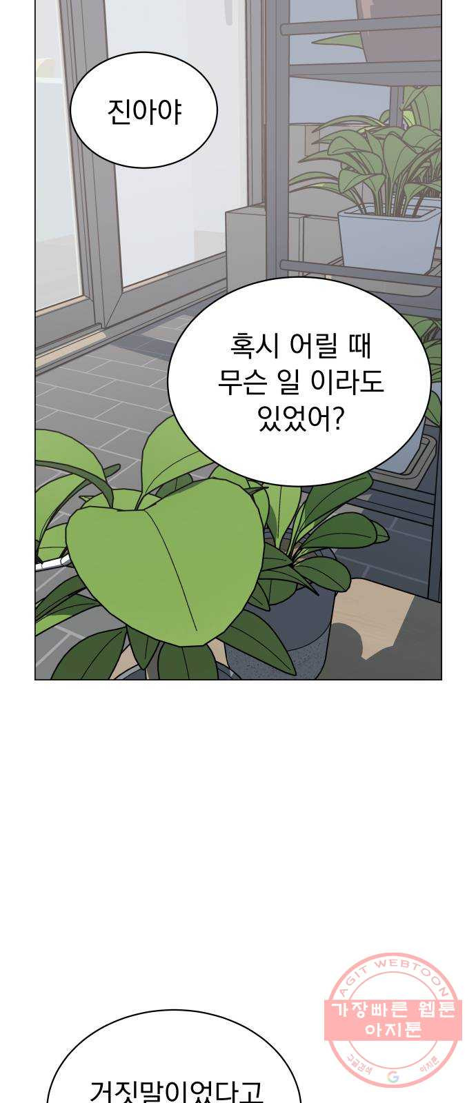 찐:종합게임동아리 20화 - 웹툰 이미지 72