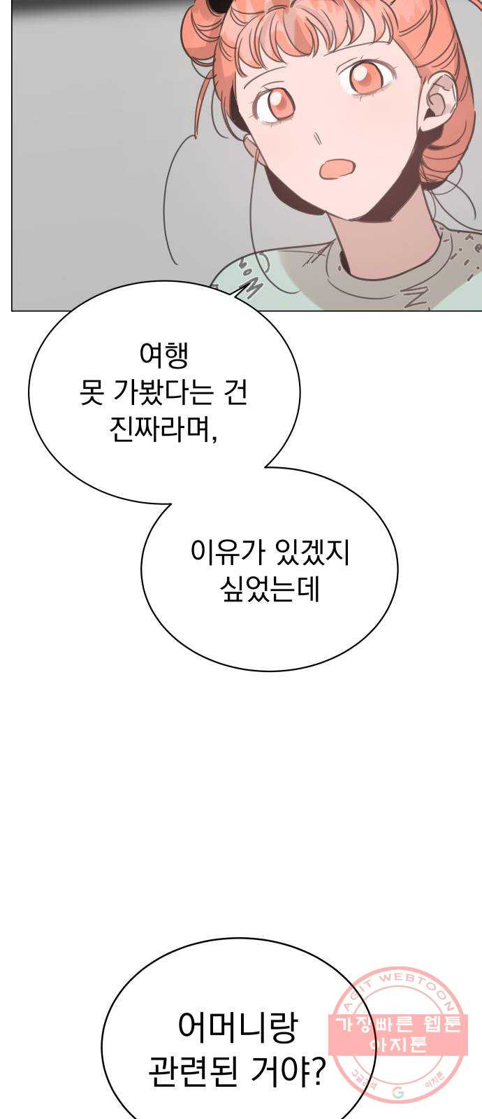 찐:종합게임동아리 20화 - 웹툰 이미지 74