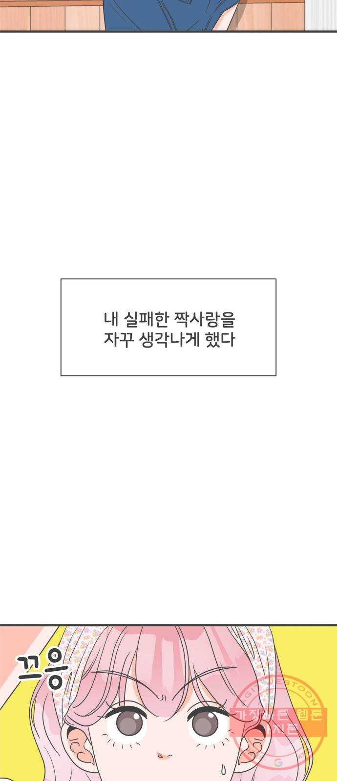 풋내기들 33화_사랑받는 것보다 더 좋은 건 (3) - 웹툰 이미지 9