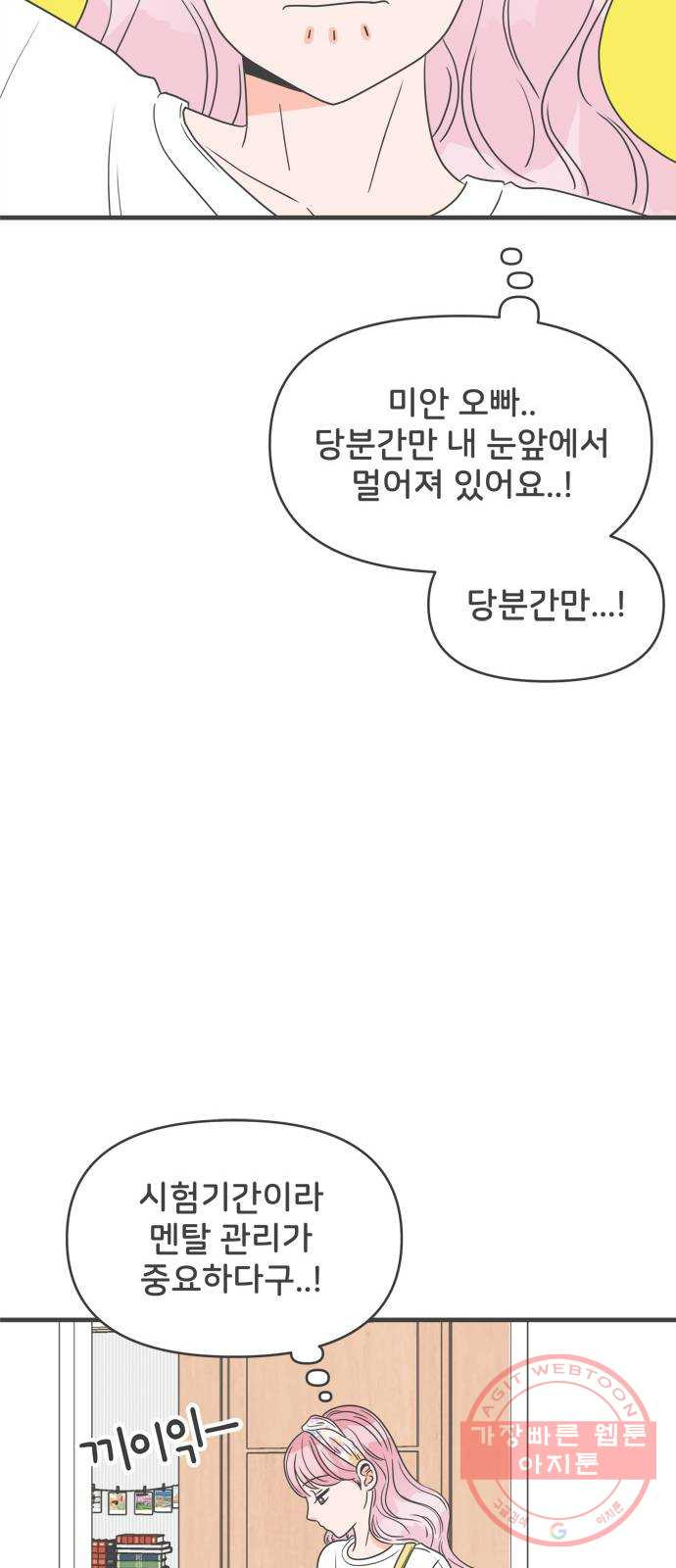 풋내기들 33화_사랑받는 것보다 더 좋은 건 (3) - 웹툰 이미지 10