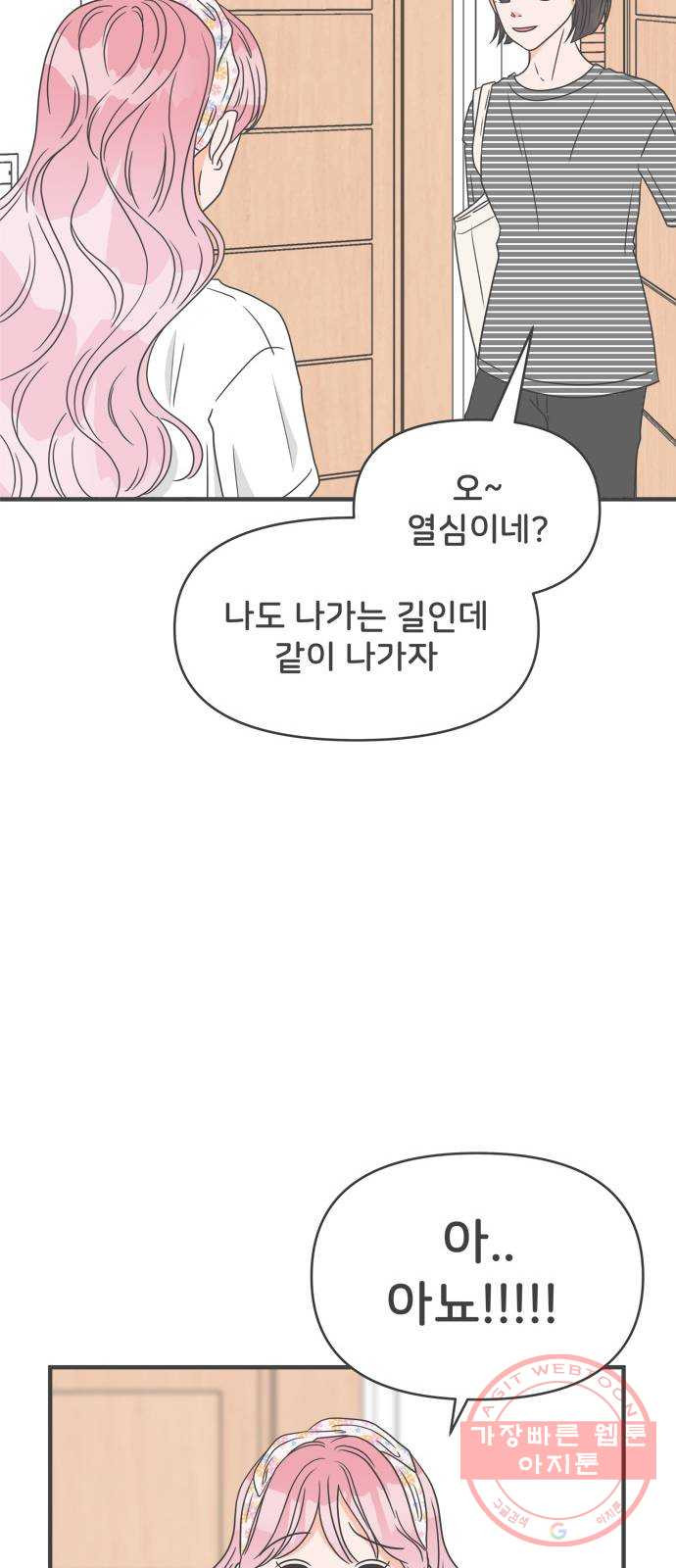 풋내기들 33화_사랑받는 것보다 더 좋은 건 (3) - 웹툰 이미지 14