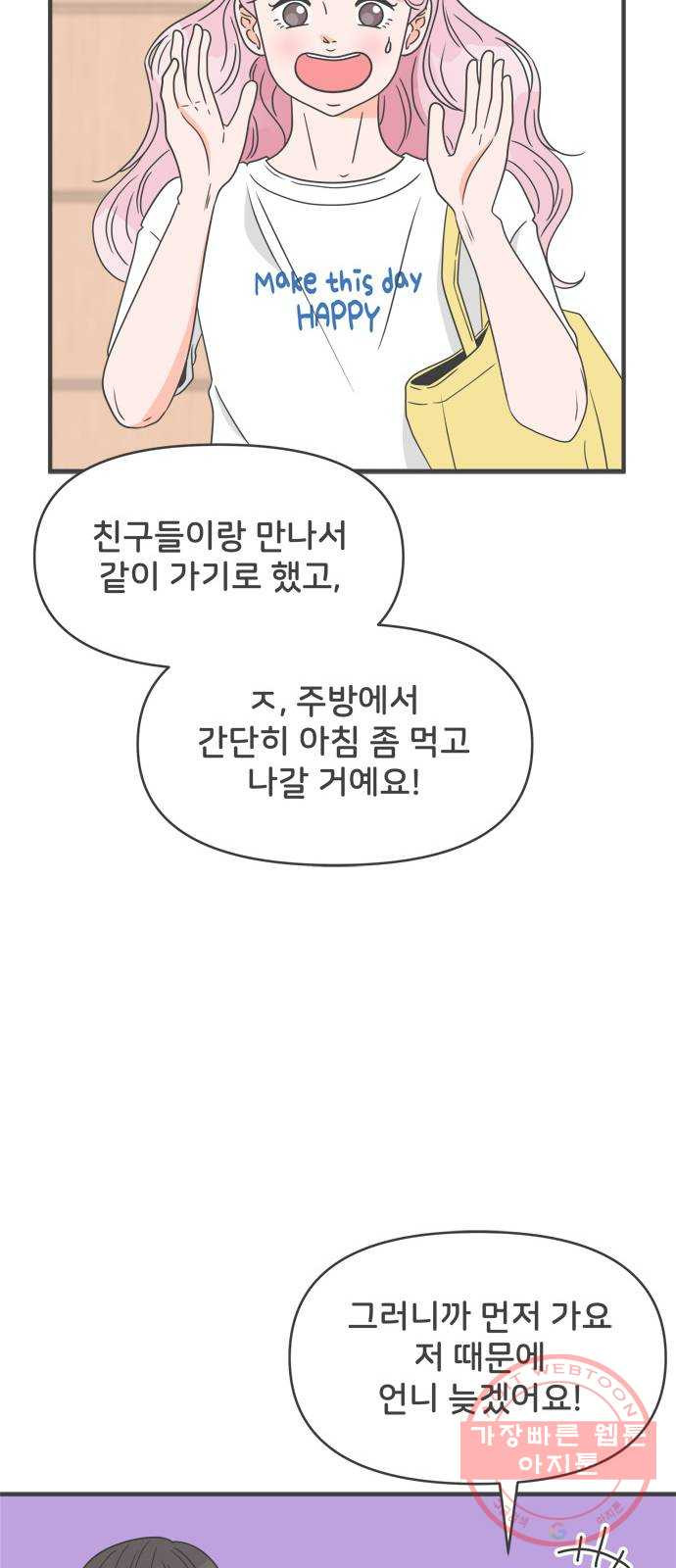 풋내기들 33화_사랑받는 것보다 더 좋은 건 (3) - 웹툰 이미지 15