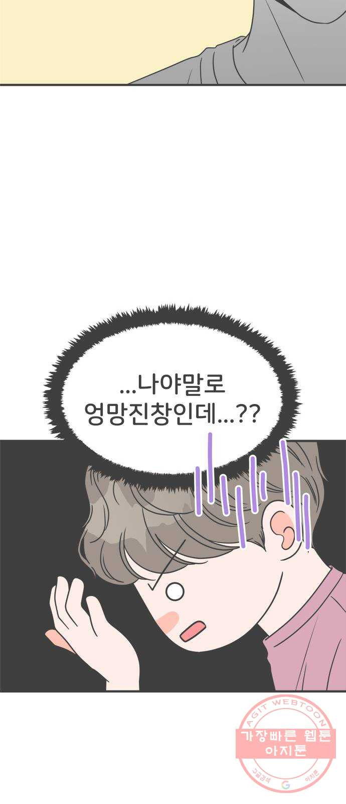 풋내기들 33화_사랑받는 것보다 더 좋은 건 (3) - 웹툰 이미지 34