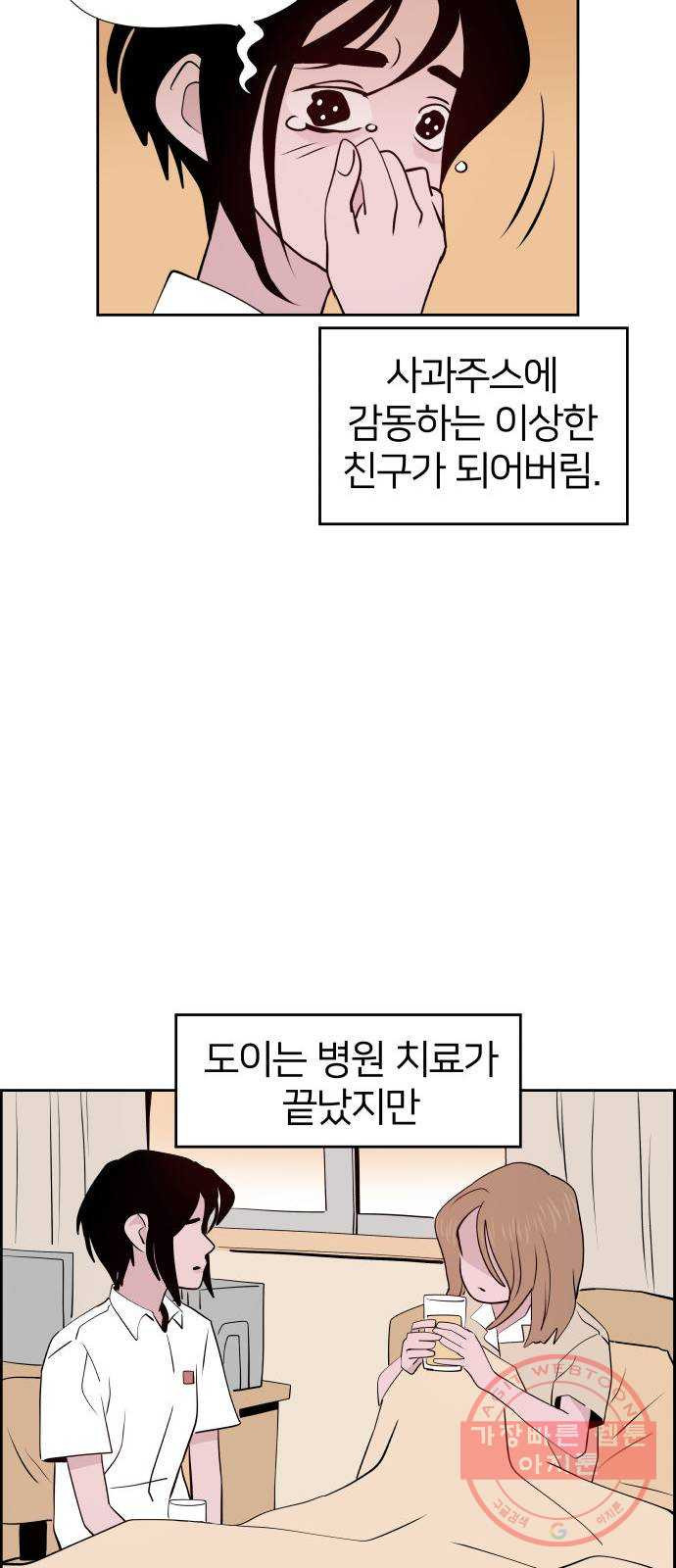 하나in세인 21화 - 웹툰 이미지 25