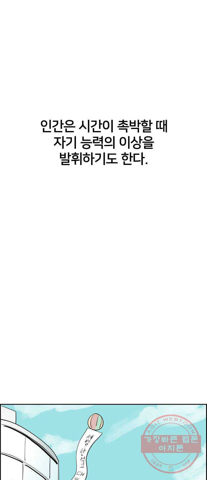 하나in세인 21화 - 웹툰 이미지 67