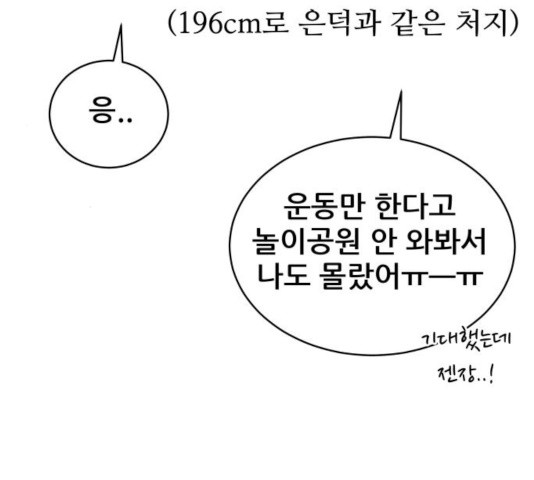 빅맨 51화 - 웹툰 이미지 14