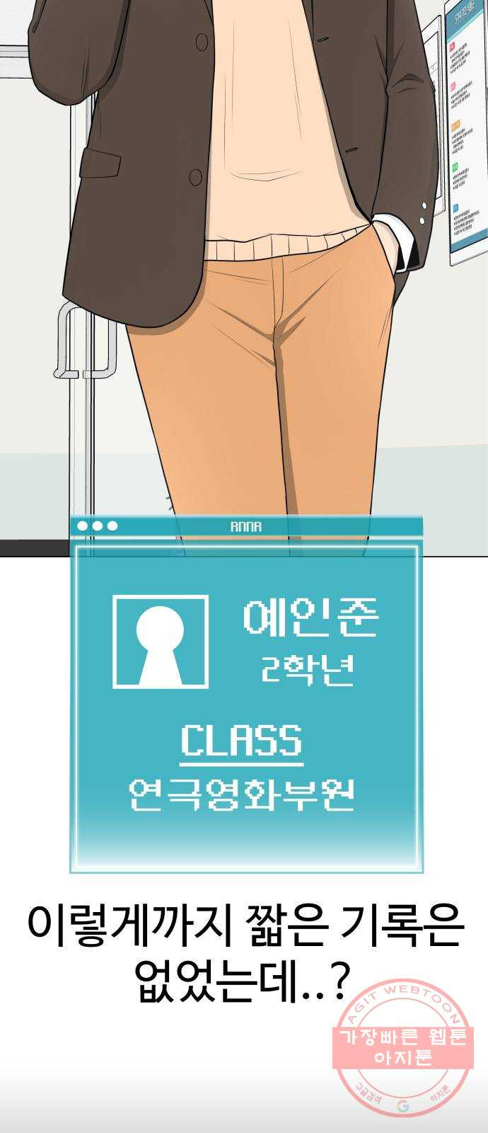 급식러너 21화_극성 팬덤 - 웹툰 이미지 4